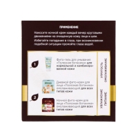 Ночной фито-крем для лица &laquo;Полезная ботаника&raquo; омолаживающий для всех типов кожи, 50 мл