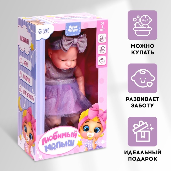 Пупс &laquo;Любимый малыш&raquo;