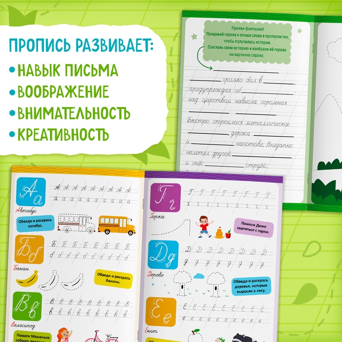 Прописи &laquo;Допиши историю. Прописные буквы&raquo;, 36 стр., А4