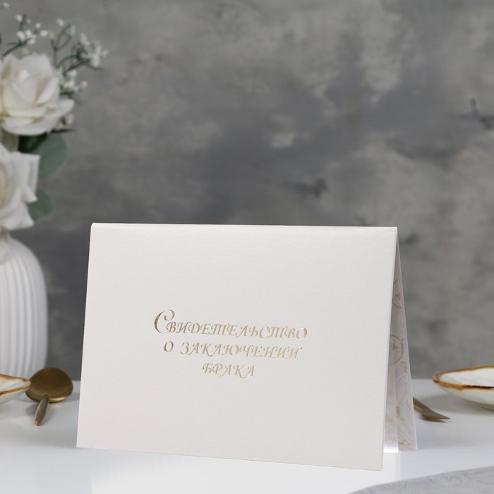 Папка для свидетельства о браке "Белая" бумвинил, А5