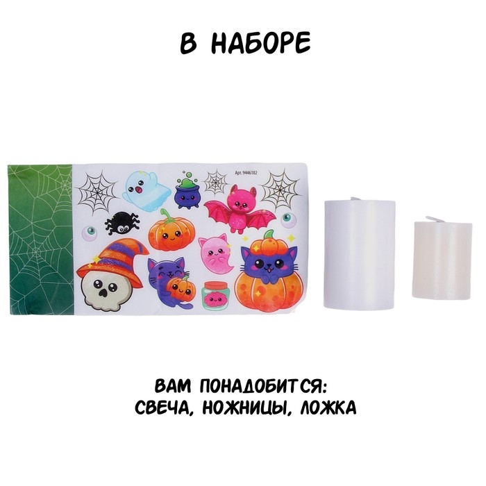 Набор для творчества &laquo;Декупаж свечи. Хэллоуин&raquo;