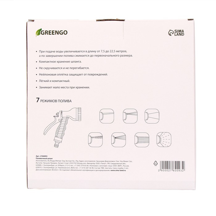 Шланг поливочный растягивающийся от 7,5 до 22,5 м, латекс, быстросъёмный, с поливочным пистолетом и штуцером, Greengo