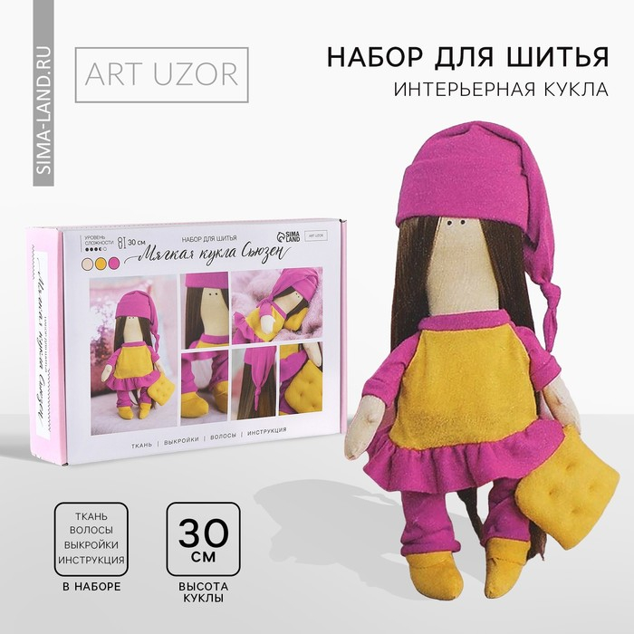 Набор для шитья. Интерьерная кукла своими руками &laquo;Сьюзен&raquo;, 30 см