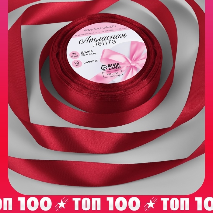 Лента атласная, 20 мм &times; 23 &plusmn; 1 м, цвет глубокий красный №33