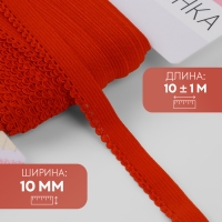 Резинка ажурная бельевая, 10 мм, 10 ± 1 м, цвет красный Резинка ажурная бельевая, 10 мм, 10 ± 1 м, цвет красный