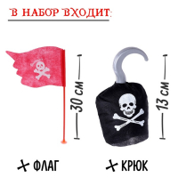 Набор пирата &laquo;Капитан Роджер&raquo;, 7 предметов