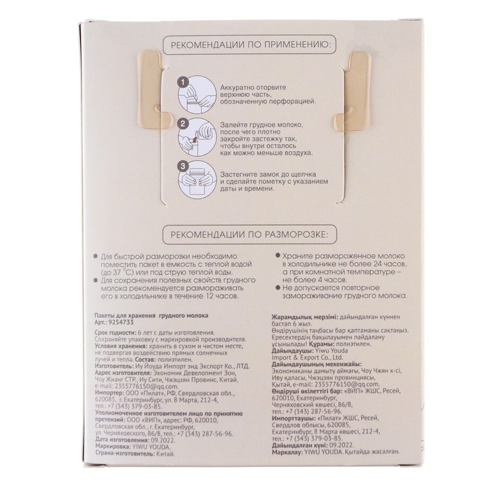 Пакеты для хранения и заморозки грудного молока, 200 мл., набор 15 шт., Mum&Baby