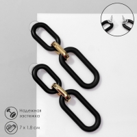 Серьги висячие &laquo;Цепь&raquo; овалы, 3 звена, цвет золотисто-чёрный, 7 см