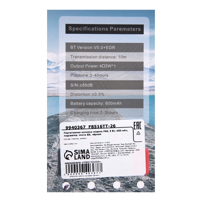 Портативная колонка F68, 5 Вт, 600 мАч, подсветка. micro SD, чёрная Портативная колонка F68, 5 Вт, 600 мАч, подсветка. micro SD, чёрная