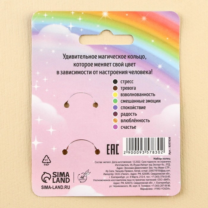 Кольцо настроение «Радужное», набор 2 шт Кольцо настроение «Радужное», набор 2 шт