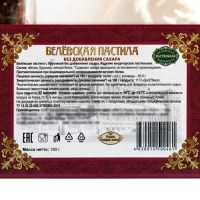 Пастила &laquo;Белёвская&raquo; с брусникой, без сахара, 180 г