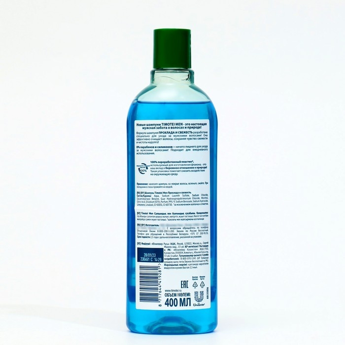 Шампунь для волос Timotei Men &laquo;Прохлада и Свежесть&raquo;, 400 мл