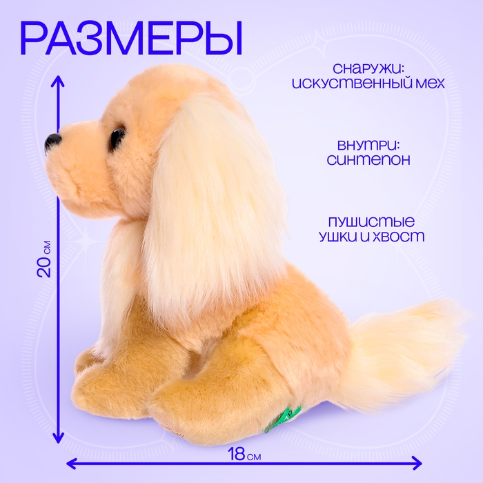 Мягкая игрушка &laquo;Собака золотистый ретривер&raquo;, 20 см