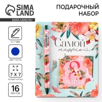 Подарочный набор: ручка шариковая и блокнот 16 л &laquo;Самой нежной&raquo; .