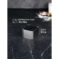 Форма для выпечки с регулировкой размера &laquo;Квадратная&raquo;, h-8,5 см, 10х10 - 18х18 см