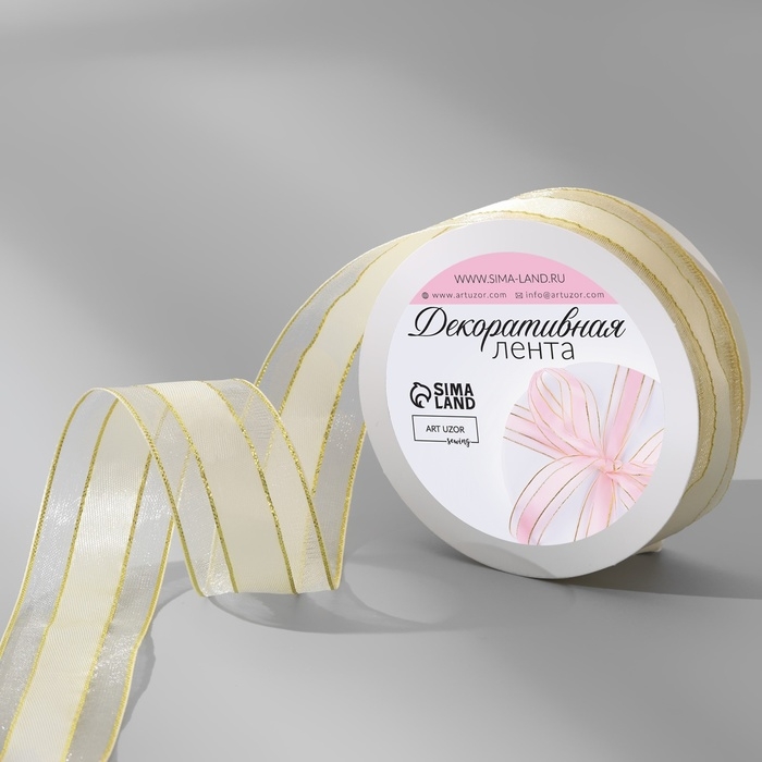 Лента декоративная, капроновая/атласная, с люрексом, 25 мм, 18 &plusmn; 1 м, цвет сливочный