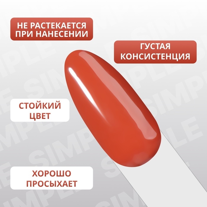 Гель лак для ногтей &laquo;SIMPLE&raquo;, 3-х фазный, 10 мл, LED/UV, цвет (88)