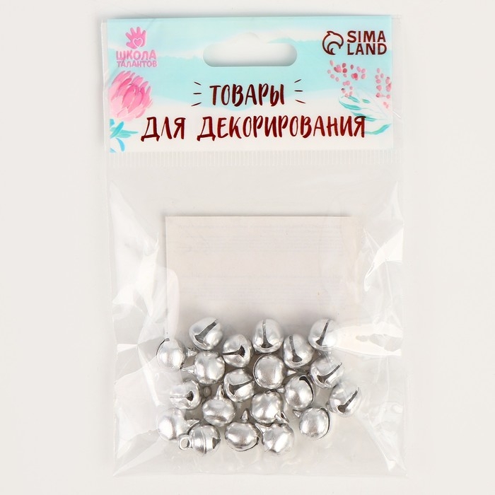 Бубенчики для рукоделия, набор 20 шт., размер 1 шт. &mdash; 1 см, цвет серебряный