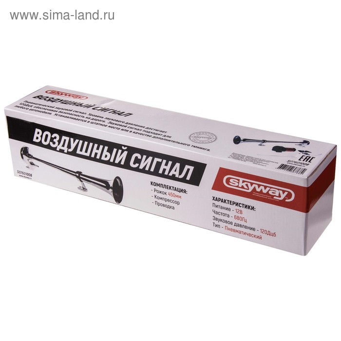 Сигнал звуковой Skyway 008, воздушный, 450 мм, 12 В, 120 Дцб, хром, S07601008