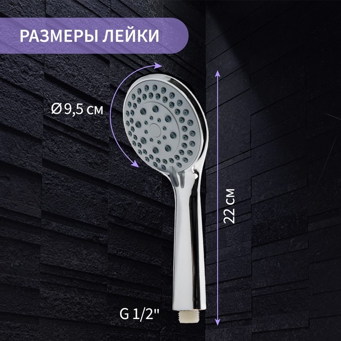 Душевая лейка ZEIN Z0502, 5 режимов, средняя, d=95 мм, пластик, цвет хром