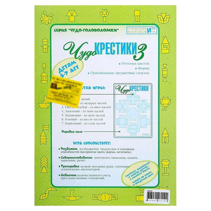 Развивающая игра &laquo;Чудо-Крестики 3&raquo;