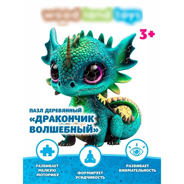 Пазл мини «Дракончик волшебный» Пазл мини «Дракончик волшебный»