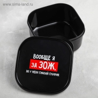 Ланч-бокс &laquo;Гибкий график на ЗОЖ&raquo;, 700 мл