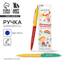 Ручка шариковая автоматическая &laquo;Воспитателю: Любимый воспитатель&raquo; 2 шт., пластик, синяя паста