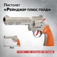 Пистолет &laquo;Рейнджер плюс голд&raquo;, стреляет 8-ми зарядными пистонами, цвета МИКС