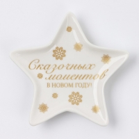 Новый год. Подставка под чайный пакетик &laquo;Сказочных моментов&raquo;, 8,7 х 8,7 см