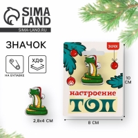 Значок новогодний «Новый год: настроение ТОП» 2,8 х 4см Значок новогодний «Новый год: настроение ТОП» 2,8 х 4см