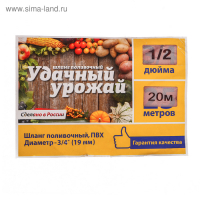 Шланг, ПВХ, d = 12 мм (1/2"), стенка 1.2 мм, L = 20 м, 1-слойный, &laquo;Удачный урожай&raquo;