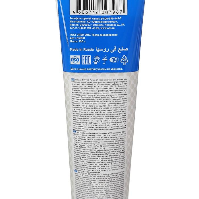 Смазка Sintec, Смазка Sintec, "Литол-24", 100 г