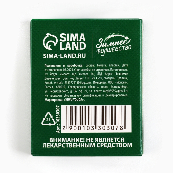 Новогодние пожелания в коробочке &laquo;Новый год: Обогатин&raquo;, 10 свитков.