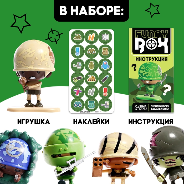 Игровой набор Funny box &laquo;Военные&raquo;, цвет МИКС