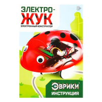 Электронный конструктор &laquo;Электро-жук&raquo;, интерактивный: ездит по линии, на батарейках