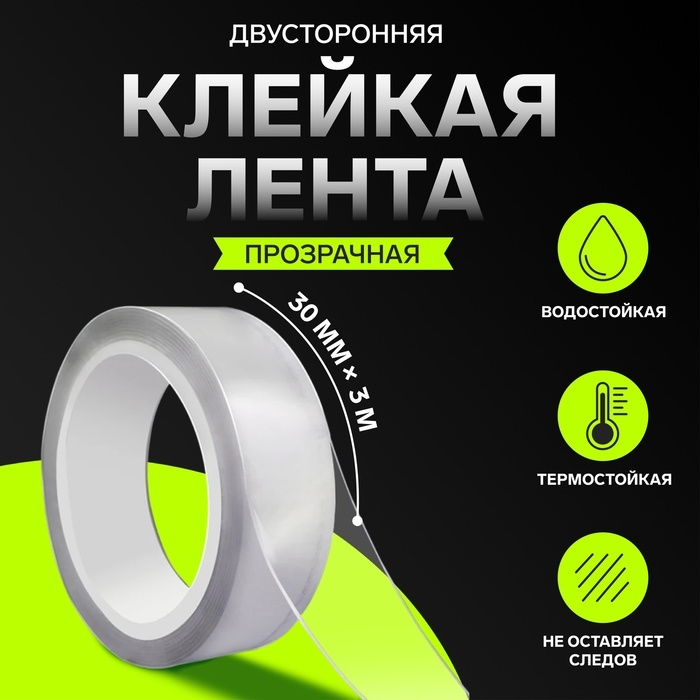 Клейкая нано лента TORSO, прозрачная, двусторонняя, акриловая 30 мм &times; 3 м