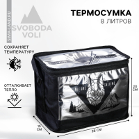 Термосумка &laquo;Покоритель всех вершин&raquo;, 8 л