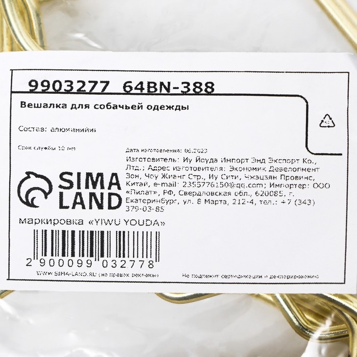 Вешалка для одежды, 15 см