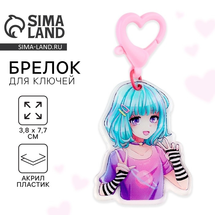 Брелок для ключей &laquo;Аниме&raquo;, 3.8 х 7.7 см