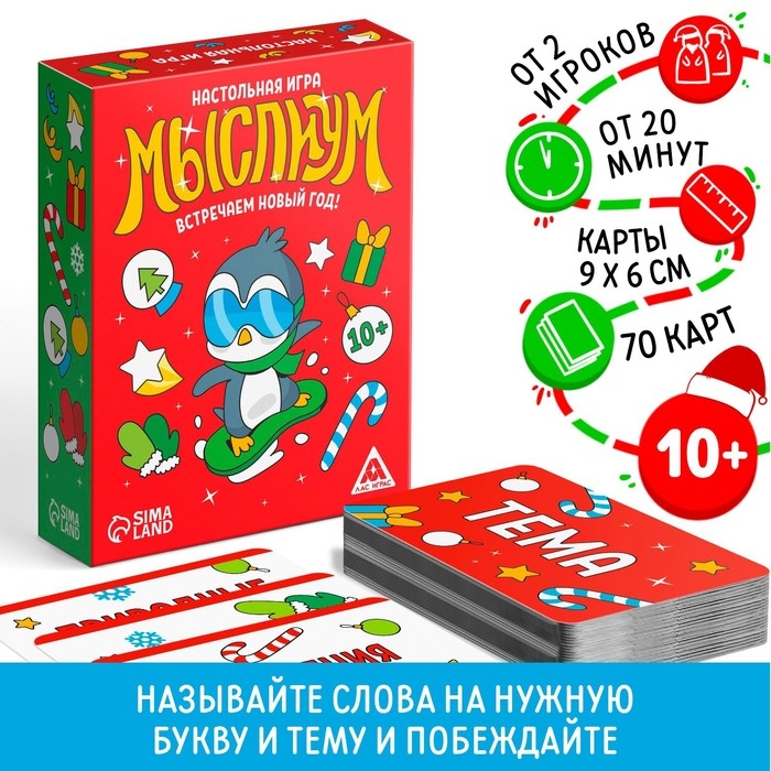 Новогодняя настольная игра &laquo;Мыслиум. Встречаем Новый год!&raquo;, 70 карт, 10+