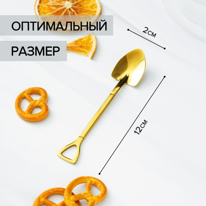 Ложка десертная из нержавеющей стали Magistro &laquo;Лопата&raquo;, длина 12 см, цвет золотой