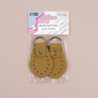 Петля пришивная для сумки, с полукольцом, пара, 8 × 4,5 см, цвет бежевый/серебряный Петля пришивная для сумки, с полукольцом, пара, 8 × 4,5 см, цвет бежевый/серебряный