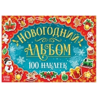 Новогодний альбом 100 наклеек, 12 стр. Новогодний альбом 100 наклеек, 12 стр.