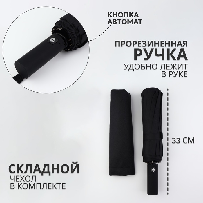 Зонт автоматический «Lanford», 3 сложения, 12 спиц, R = 52/60 см, D = 120 см, цвет чёрный Зонт автоматический «Lanford», 3 сложения, 12 спиц, R = 52/60 см, D = 120 см, цвет чёрный