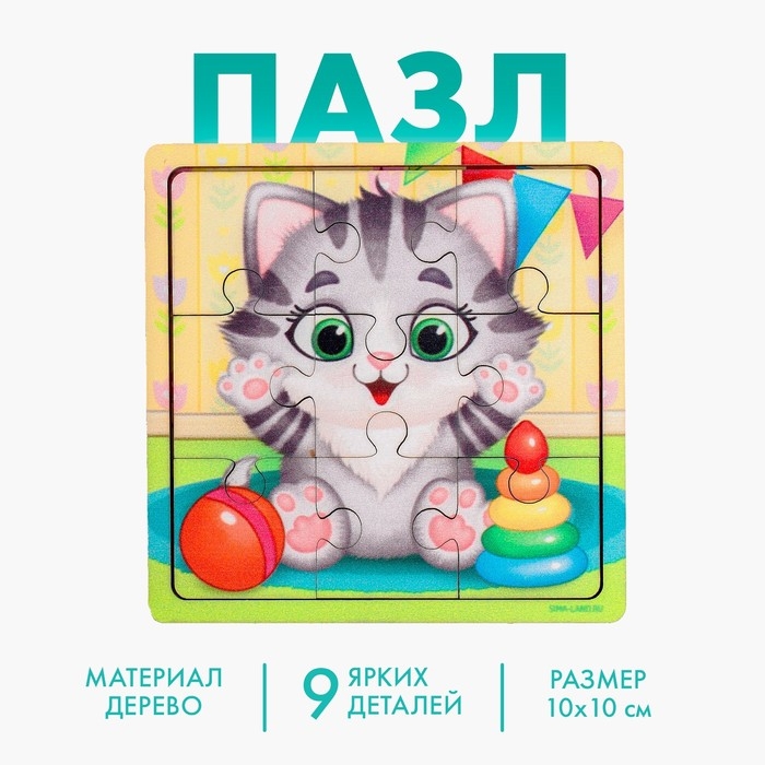 Пазл &laquo;Котёнок&raquo;, 9 деталей
