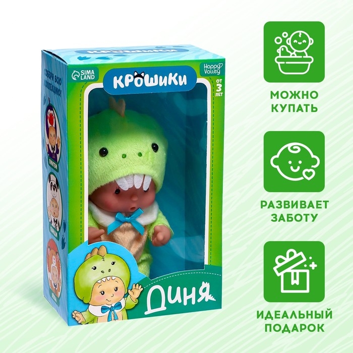 Пупс коллекционный &laquo;Змея: Диня&raquo;, в костюме змеи, 19 см