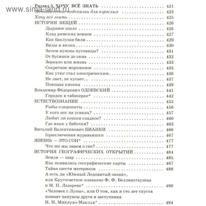 &laquo;Полная хрестоматия для начальной школы в 2-х книгах, книга 1, 1-4 классы&raquo;, Посашкова Е. В.