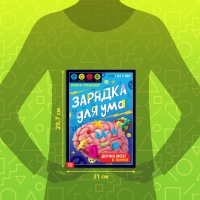 Книга-тренажёр &laquo;Зарядка для ума&raquo;, 40 стр., от 7 лет