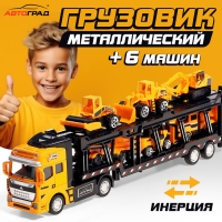 Грузовик металлический &laquo;Перевозчик&raquo;, инерция, с 6 машинками